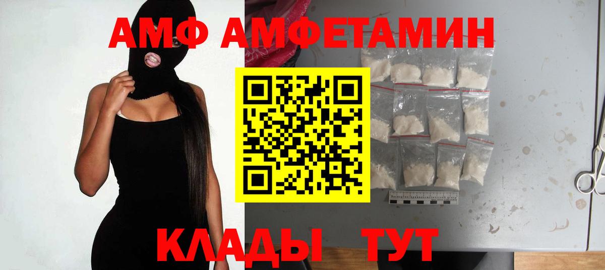 Амфетамин  АМФ VHQ  Вход с VPN  Донецк 