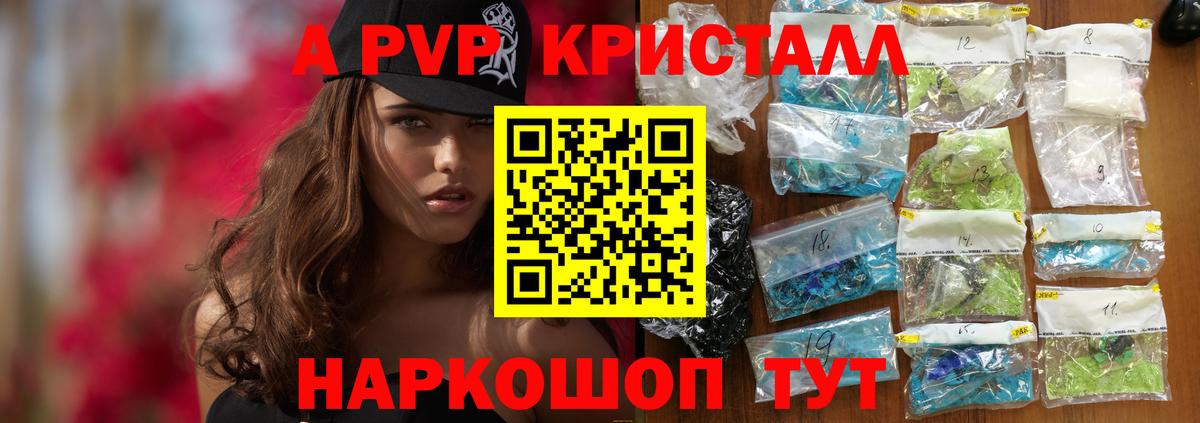 Донецк  Альфа ПВП мука  Альфа ПВП VHQ  A PVP крисы CK  Вход с VPN 