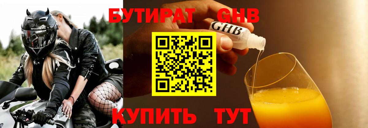 Донецк  Бутират BDO 33%  БУТИРАТ  Вход с VPN 