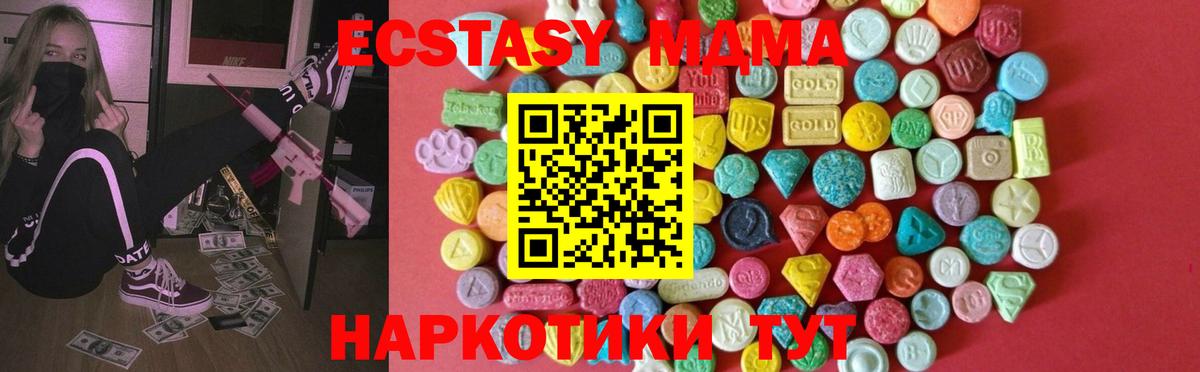 Экстази  Вход с VPN  Донецк  Экстази 280 MDMA  Экстази Cube 
