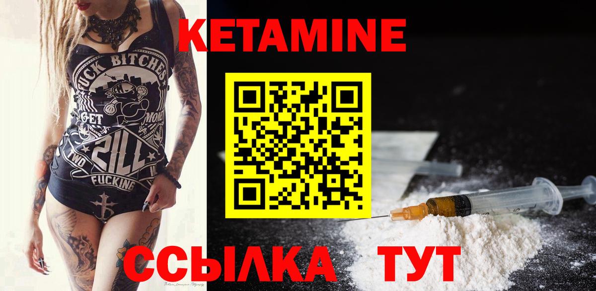 Кетамин ketamine  Вход с VPN  Донецк 