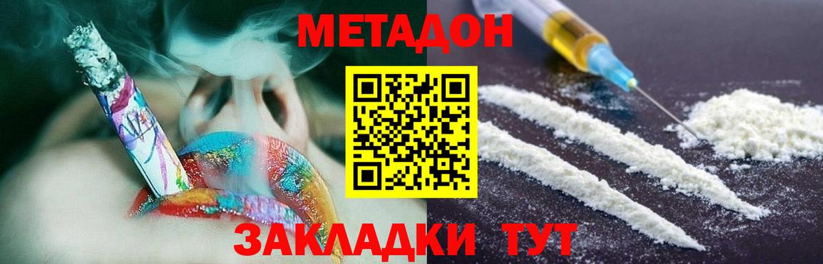 это наркотические препараты  МЕТАДОН мёд  Вход с VPN  Метадон мёд  Донецк 